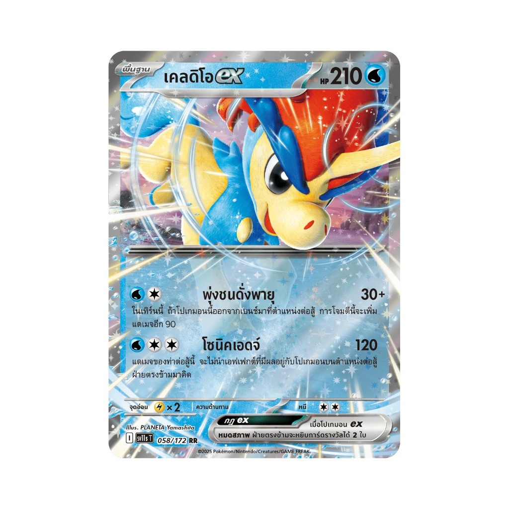 เคลดิโอEX 058/172 - Pokemon Card - แบล็ก & ไวท์ [ sv11s ] โปเกมอน การ์ด Pokemon