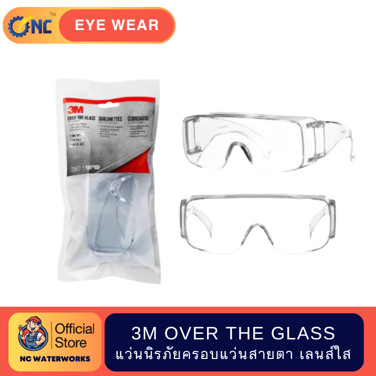NC Waterworks 3M Eye Glass / Safety Jogger Virunga UV Protection 99.9% แว่นนิรภัยครอบแว่นสายตา เลนส์