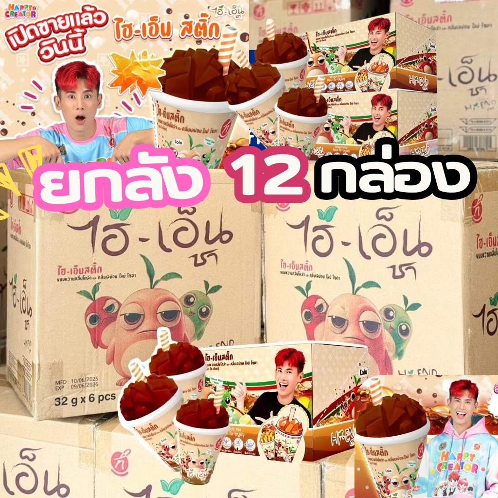 (ขายยกลัง) ไฮเอ็น สติ๊ก ขนมหวาน รสโคล่าและเลม่อน ขนมพี่อู๋จุน ตราไฮ-เอ็นชา ไฮเอ็นแบบลัง