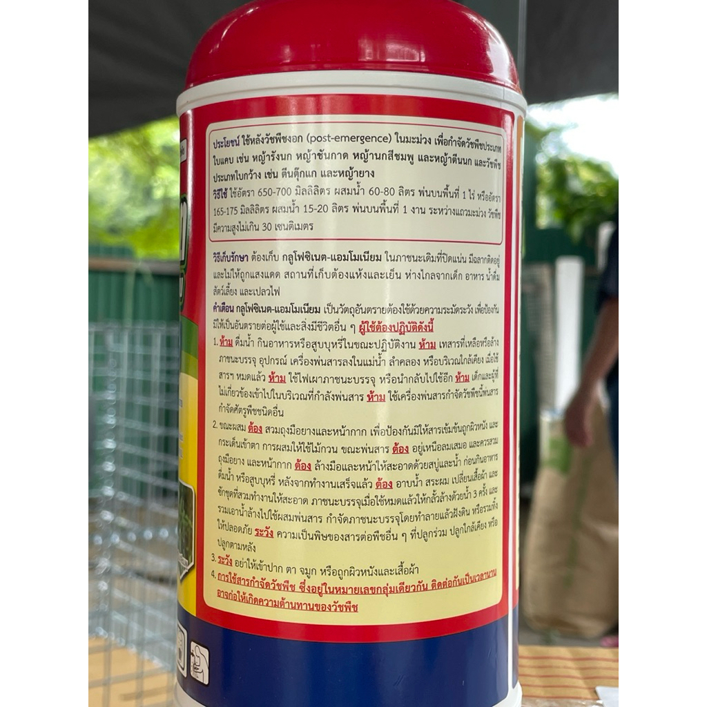 ยาฆ่าหญ้า กลูโฟซิเนตแอมโมเนียม 15% กำจัดวัชพืชออกฤทธิ์ทั้งเผาไหม้และดูดซึม กำจัดวัชพืชใบแคบ ใบกว้าง หญ้ากก - รูปที่ 2