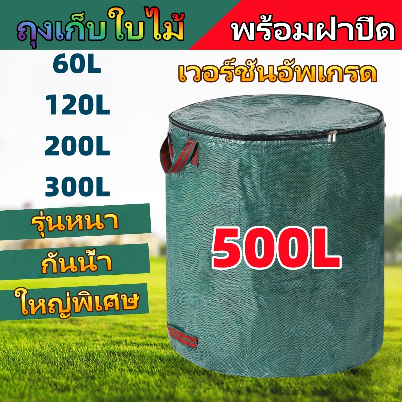 ถุงเก็บขวดน้ำ กิ่งไม้ และ ใบไม้ ถุงเก็บใบไม้ร่วง ถุงใบสวน เก็บขยะโรงงานทำความสะอาดสวนสาธารณะ ถุงผ้า ถุงเก็บใบไม้