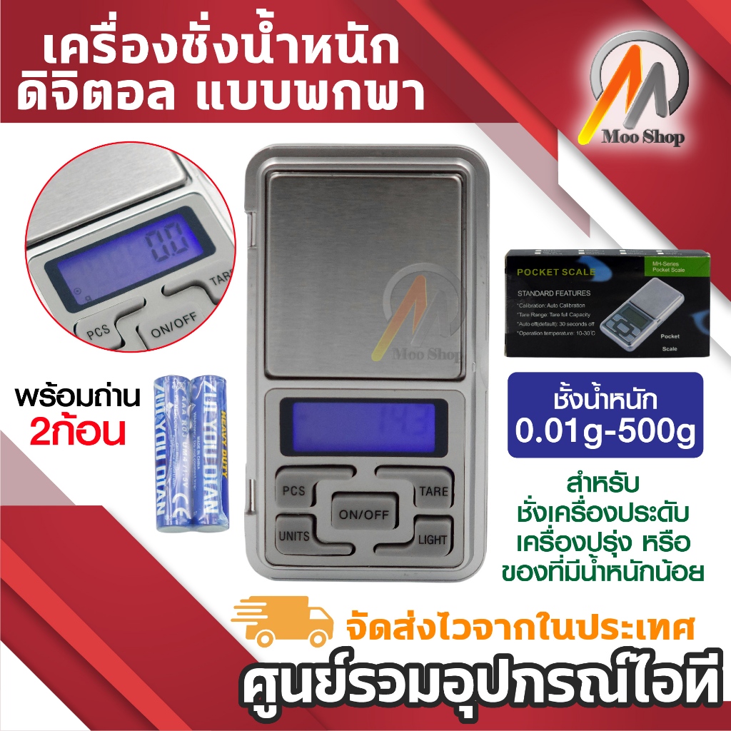 เครื่องชั่งดิจิตอล Pocket Scale เครื่องชั่งน้ำหนัก แบบพกพา ขนาดเล็ก น้ำหนักเบา หน้าจอ LCD