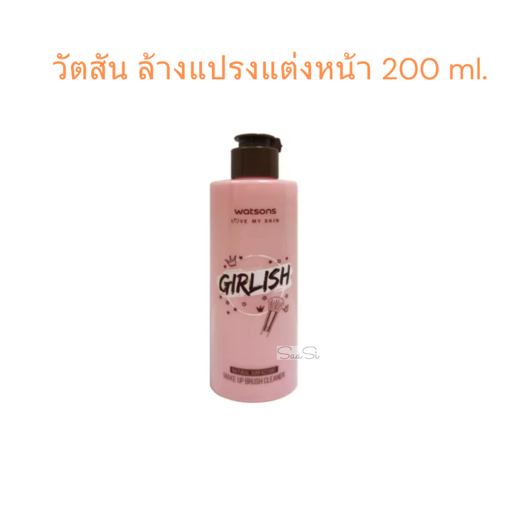 น้ำยาล้างแปรง ล้างพัฟ ไดโซะ/วัตสัน ขจัดคราบสกปรกได้อย่างดีเยี่ยม Daiso Puff Sponge Detergent