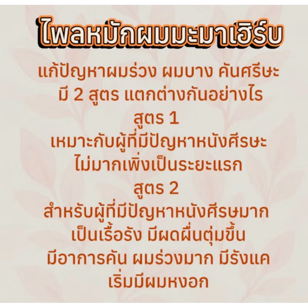 ส่งด่วน ไพลหมักผม มะมาเฮิร์บ สูตร 2 ดูแลเส้นผมและหนังศีรษะ - รูปที่ 7
