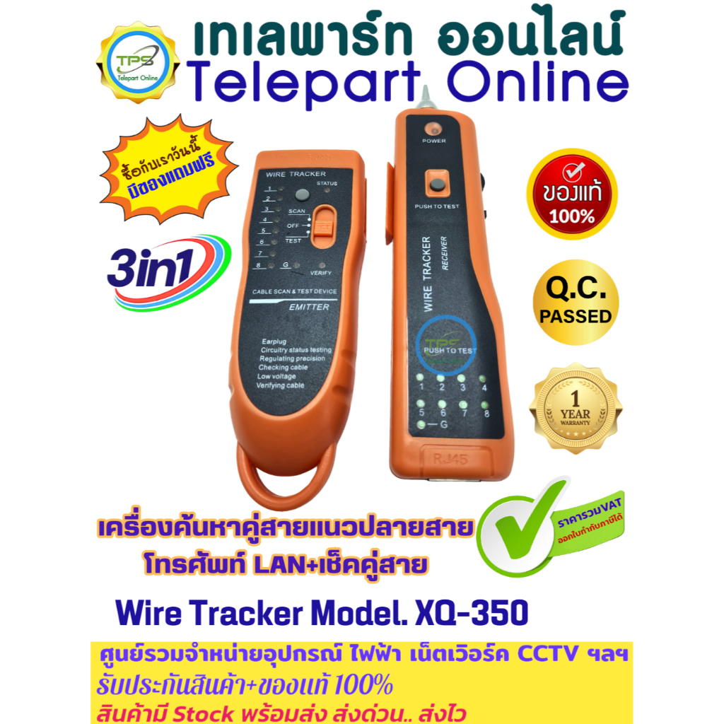 เครื่องมือค้นหาคู่สายแนวปลายสาย โทรศัพท์ LAN  Wire Tracker XQ-350 ค้นหาสายได้ไกล 100เมตร แถมอุปกรณ์ท