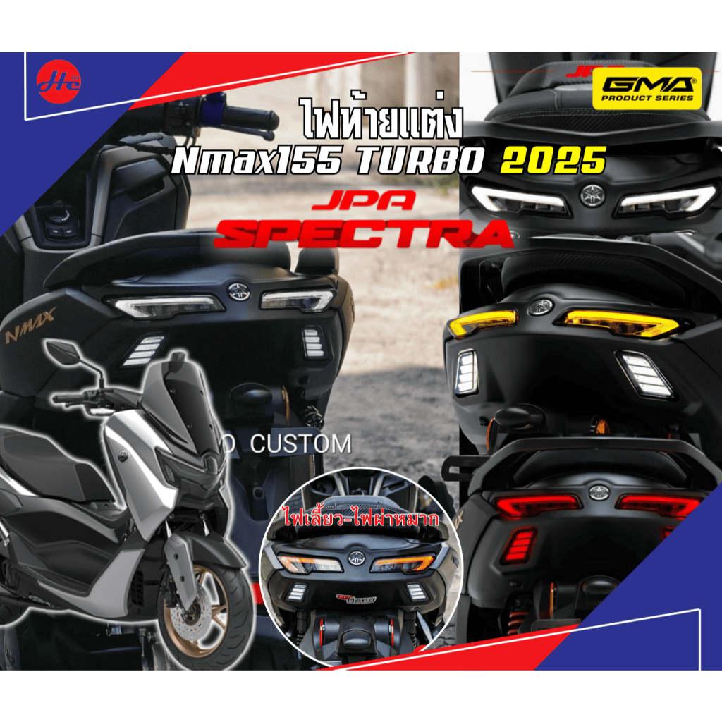ไฟท้ายแต่ง JPA SPECTRA สำหรับ NEW Nmax Turbo 2025 ไฟท้าย Nmax155