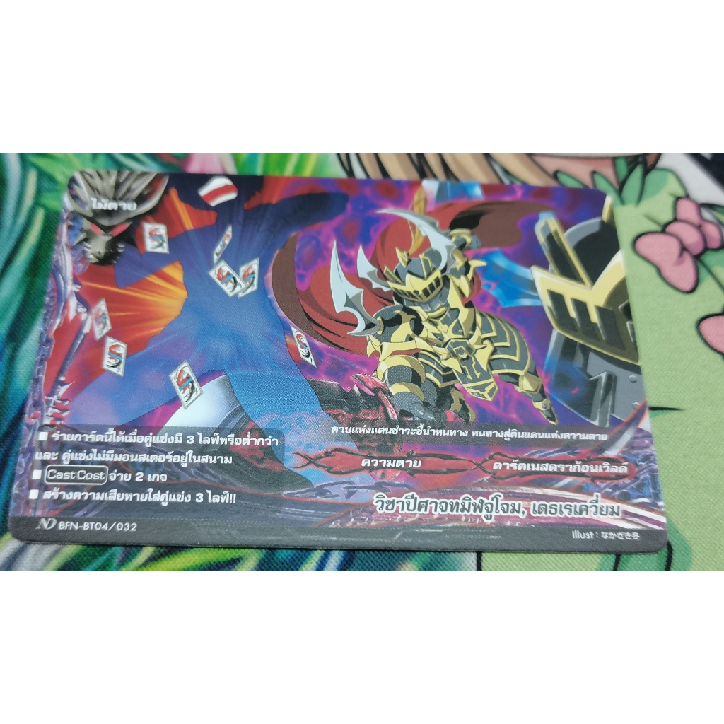 ND​ BFN-BT04/032การ์ด​ไม่​ฟอย​การ์ด​ภาษา​ไทย​