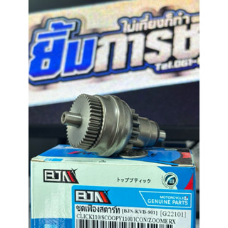 ชุดเฟืองสตาร์ท CLICK110 /CLICK110i /SCOOPY i/ ICON/ ZOOMER-X…