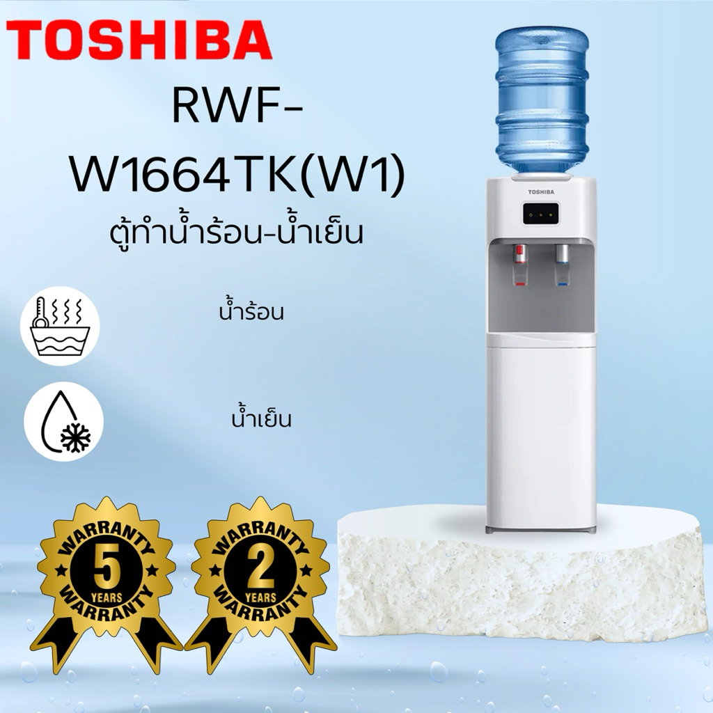 TOSHIBA เครื่องทำน้ำร้อน-น้ำเย็น รุ่น RWF-W1664TK(W1)