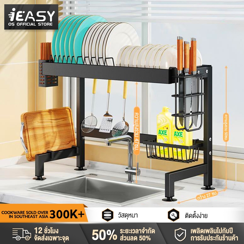 IEASY  ที่วางจาน ชั้นวางจาน  สแตนเลส 2-ชั้น 85-95-105-125cm คร่อมอ่างล้างจาน
