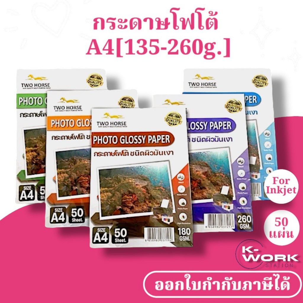 [ส่งด่วน] กระดาษโฟโต้ NEW PREMIUM สำหรับอิงค์เจ็ท inkjet Photo ผิวมันเงา ปริ้นรูป กระดาษกันน้ำ