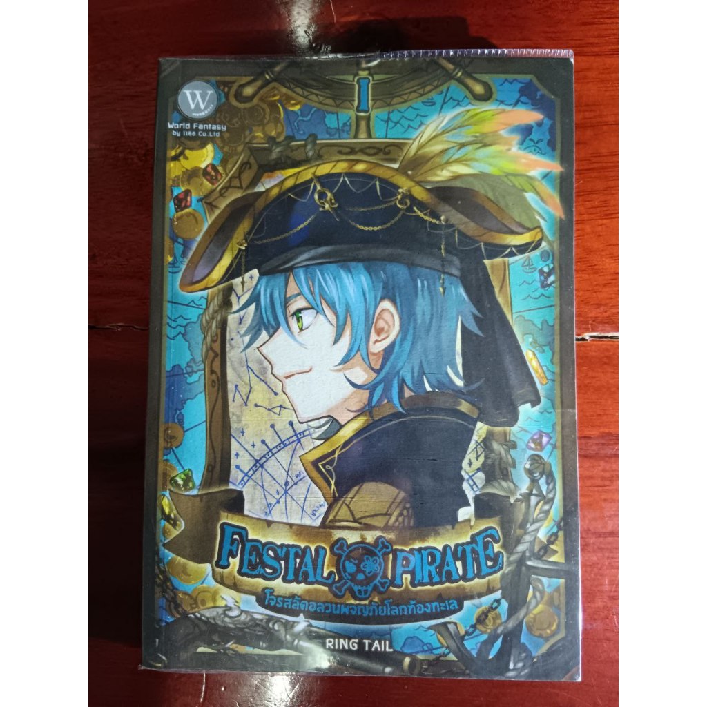 Festal Pirate โจรสลัดอลวนผจญภัยโลกท้องทะเล I (ใส่ปกเก็บในตู้)