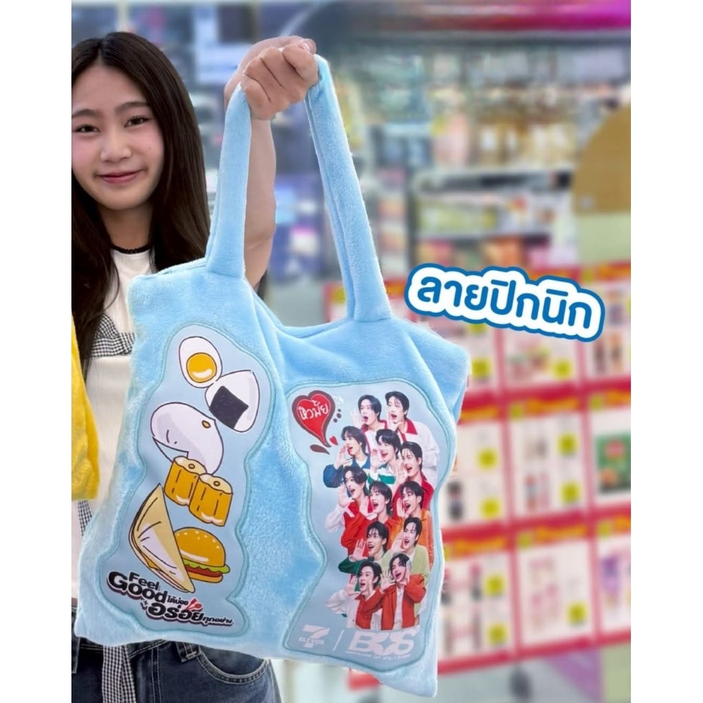 (พร้อมส่ง) กระเป๋าผ้าห่ม Feel Good ปิกนิก [BUS x 7ELEVEN]