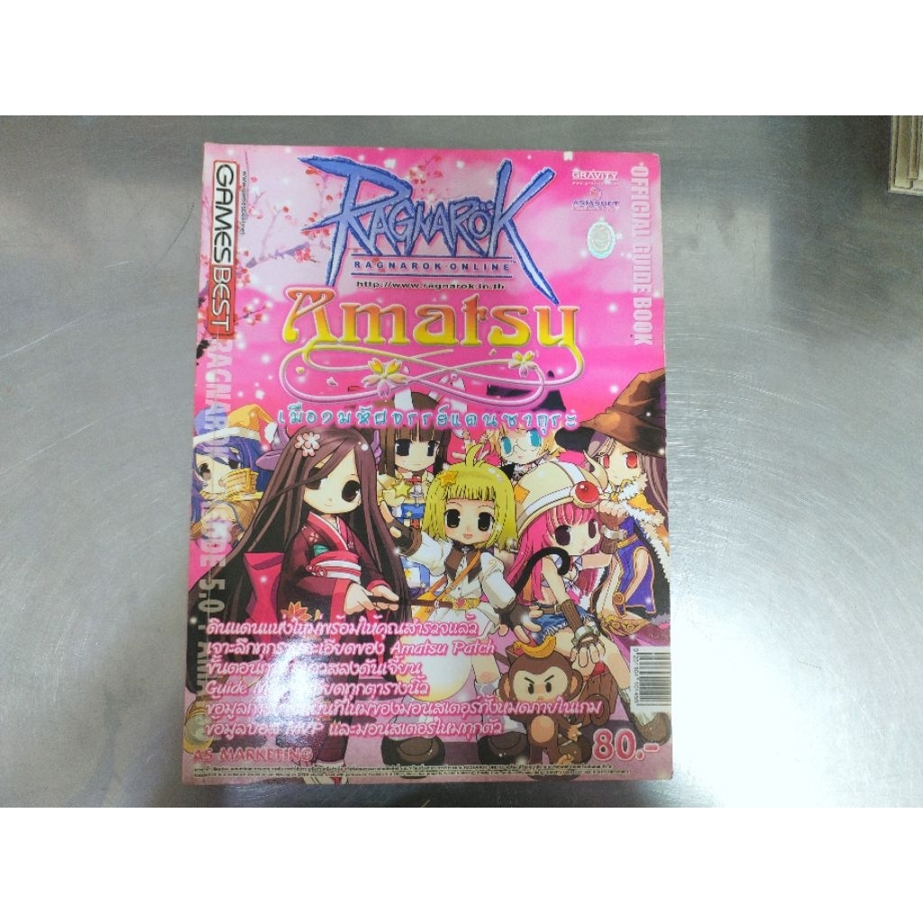 หนังสือ Ragnarok เมือง Amatsu