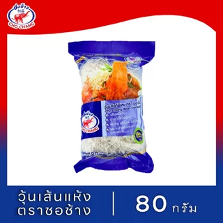 วุ้นเส้นหนียวนุ่ม ตราชอช้าง 80 กรัม (5 ซอง) เส้นแห้งคุณภาพดี ไม่เละ ไม่ติดกระทะ