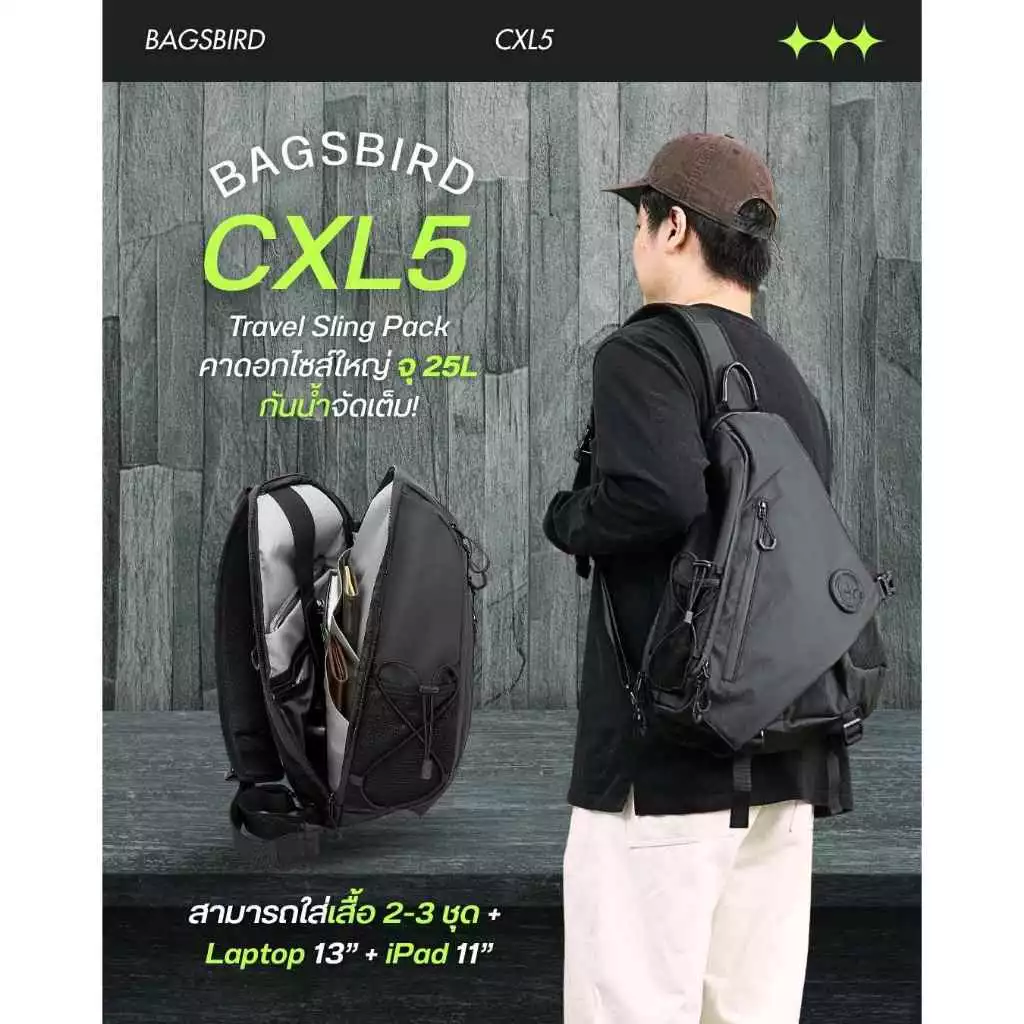 bagsbird รุ่น CXL5 กระเป๋าคาดอกจุเยอะ ใส่ Laptop + iPad ลาย X-PAC กันน้ำ