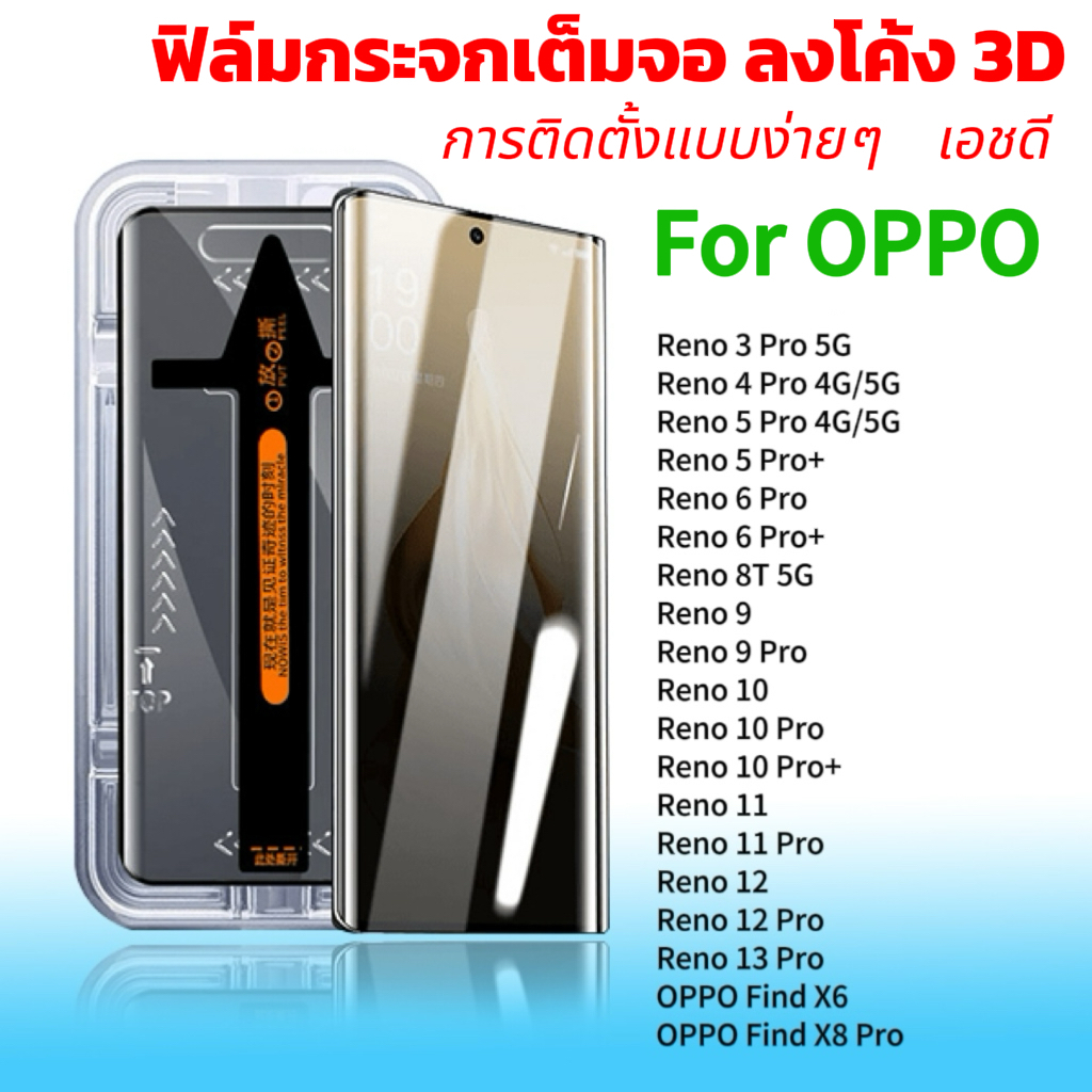 ฟิล์มกระจก สำหรับ For OPPO จอโค้ง มีกล่องช่วยติด เต็มจอ ติดง่าย Reno 3 4 5 6 Pro Plus 4G 5G 9 10 11 12 13Pro Find X8 Pro