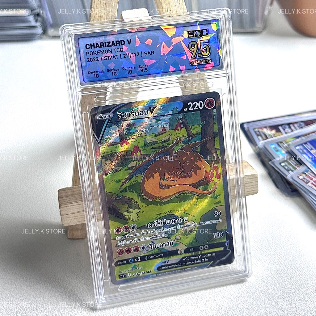 ลิซาร์ดอนV SAR / CHARIZARD V SAR (SQC 9.5) - S12AT [211/172] การ์ดโปเกม่อน