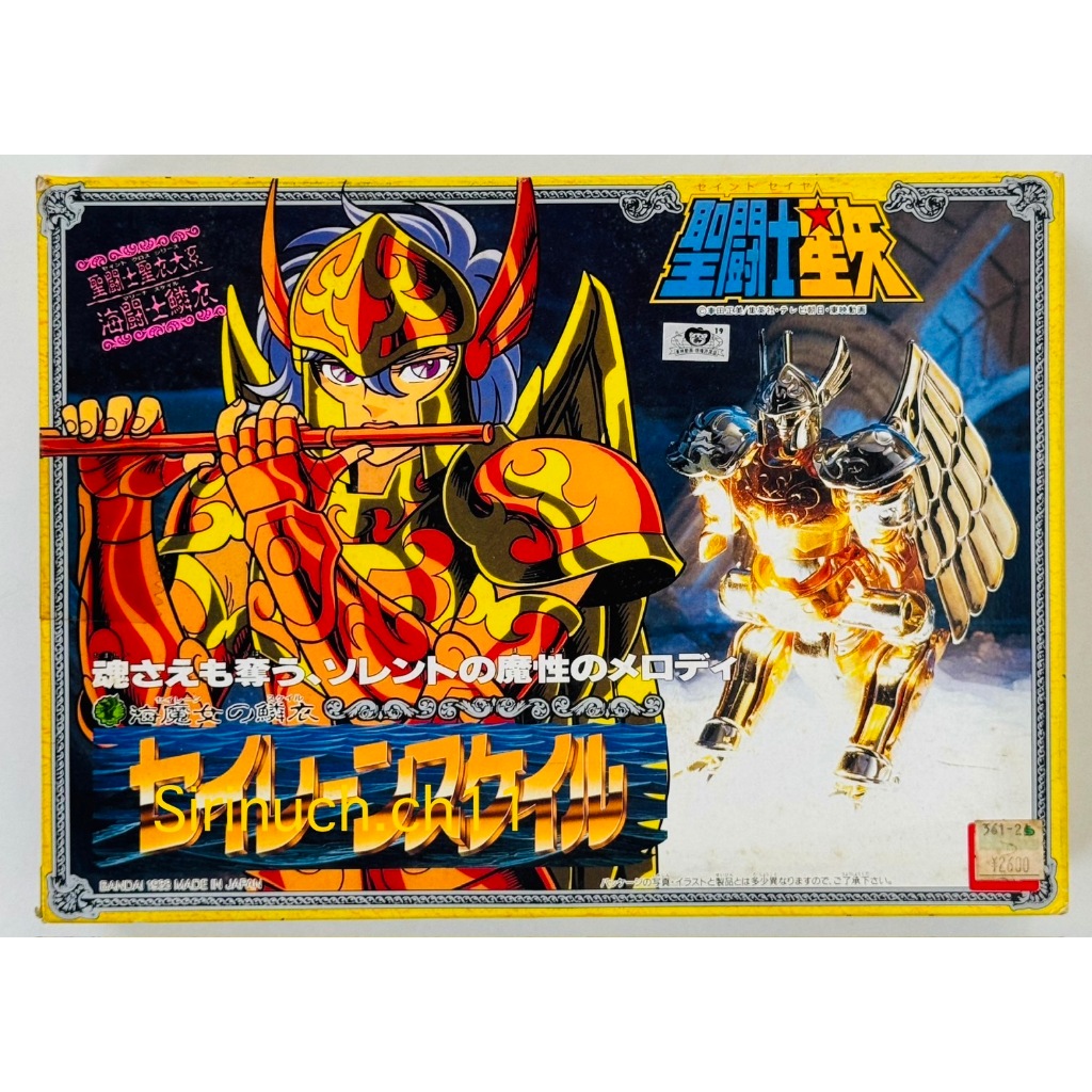 AF Saint Seiya Siren Sorrento 1988