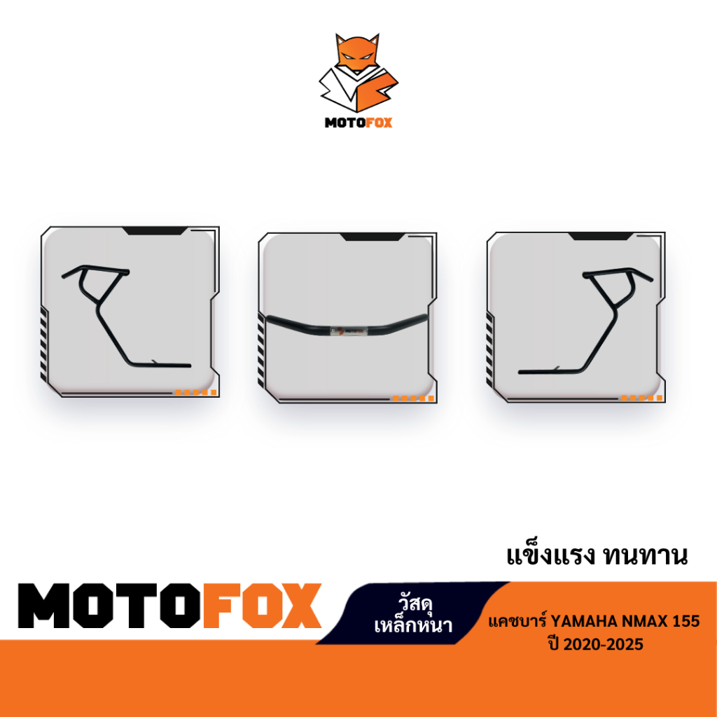 MOTOFOX แคชบาร์ NMAX 155 ปี 2020-2025 - รูปที่ 3