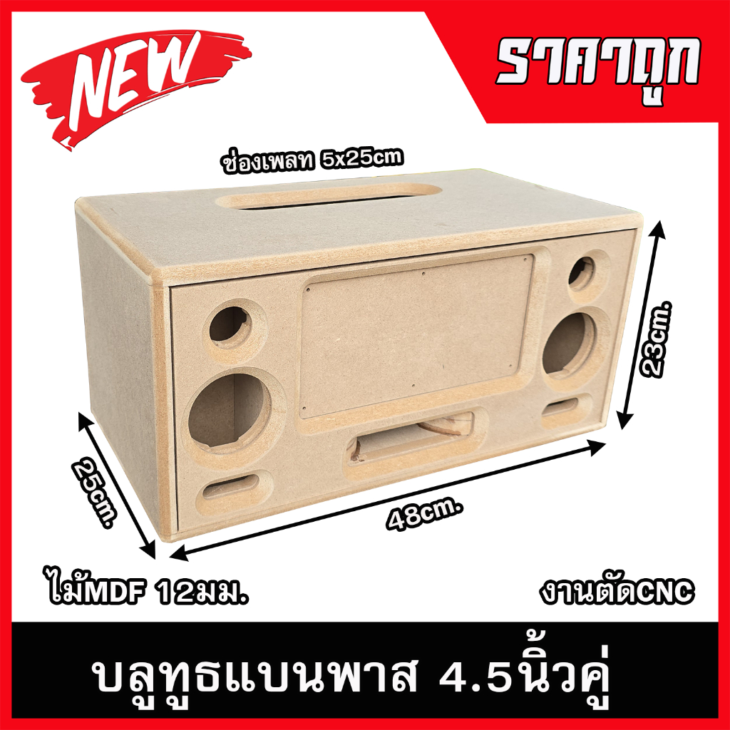 ตู้บลูทูธแบนพาส4.5นิ้วคู่ ตู้ลำโพงDIY ลำโพงกลางแจ้ง ลำโพงรถยนต์