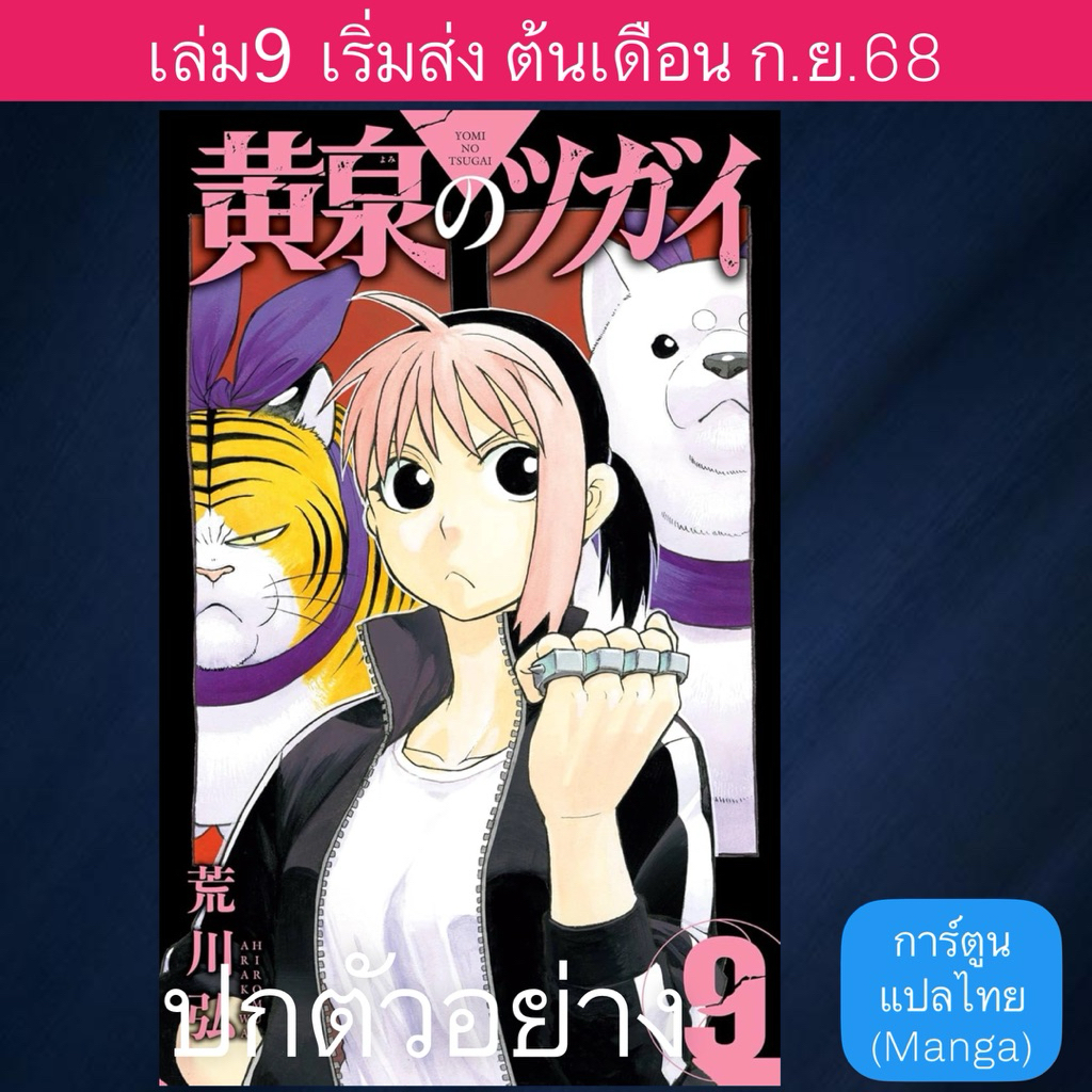 MG ยมลแห่งยมโลก | Yomi no Tsugai