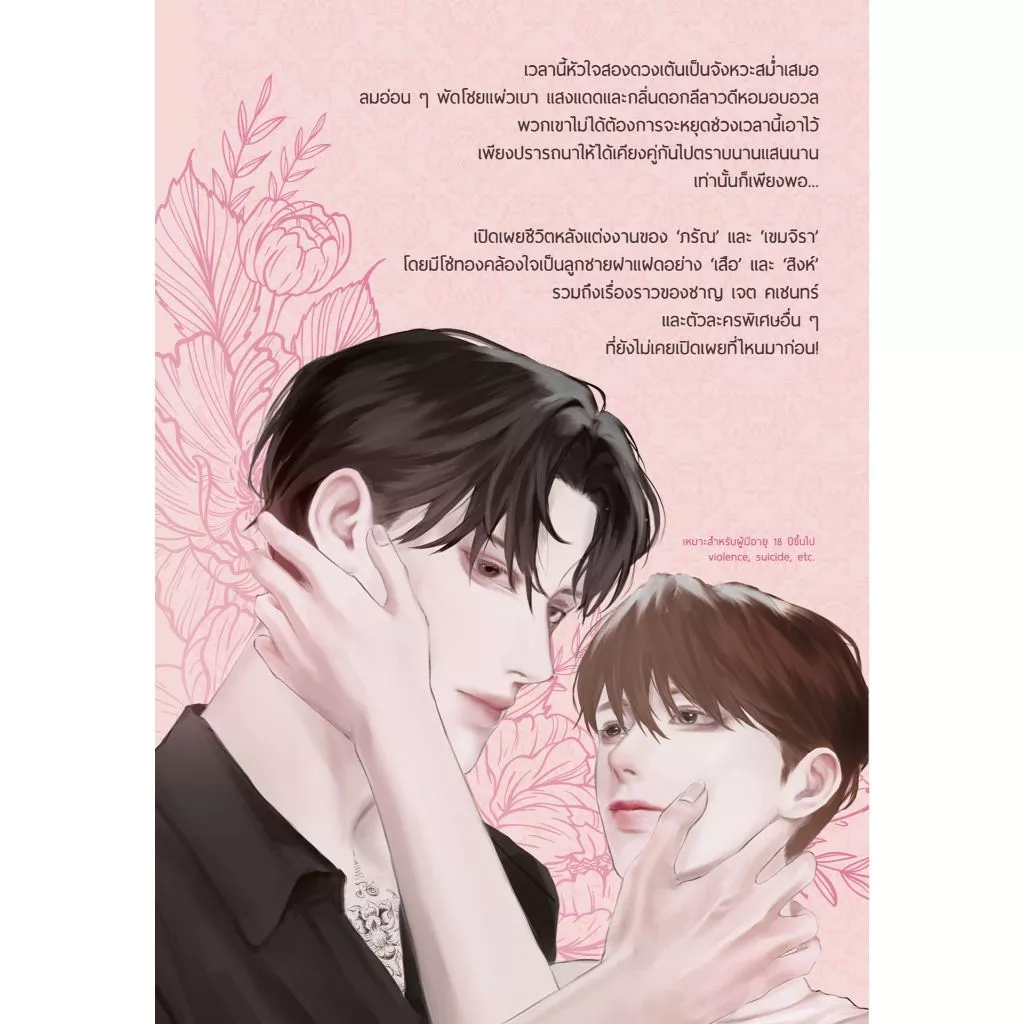 (เล่มพิเศษ1 สีชมพู พร้อมส่ง) เขมจิราต้องรอด | ARN BOOK thumbnail 3