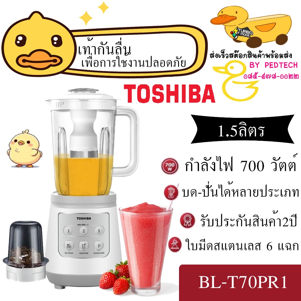 โตชิบา เครื่องปั่นน้ำผลไม้ รุ่น BL-T70PR1 1.5 ลิตร 700 วัตต์ ใบมีดสแตนเลส 6 แฉก ฟรีโถบดแห้งขนาด 0.4L