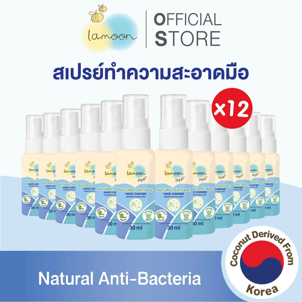 [ยกลัง] Lamoon Hygi (ไฮจี้) สเปรย์ทำความสะอาดมือ 30 ml. (X12ขวด)