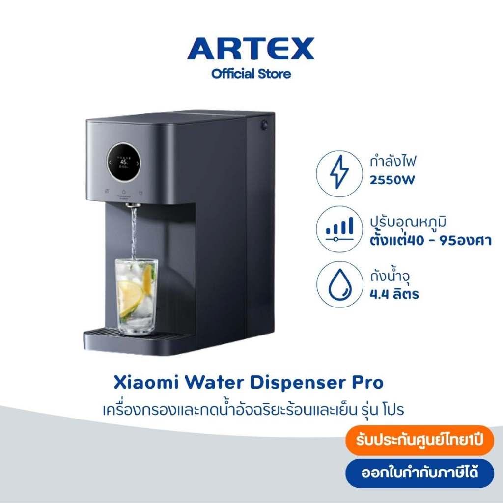 Mi Filtered Water Dispenser Pro เครื่องกรองน้ำ RO 6 ขั้นตอน ฆ่าเชื้อ กดน้ำร้อน–เย็น แอป Mi Home