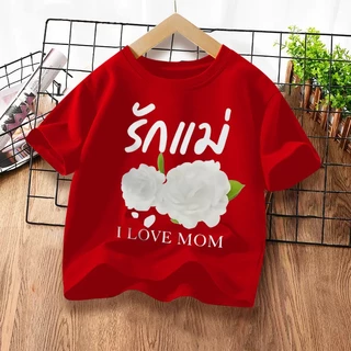 H1115เสื้อเด็กแขนสั้งผ้านุ่มใสสบายฯ ลายสวยแฟชั่งได้ทั้งเด็กชายและเด็กหญิง**ปลีก-ส่ง