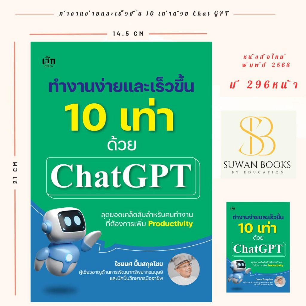ทำงานง่ายและเร็วขึ้น 10 เท่าด้วย Chat GPT