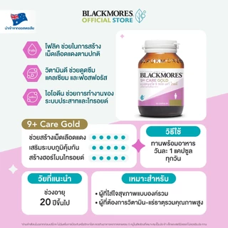 Blackmores 9+ Care Gold (60 tabs) แบลคมอร์ส 9 พลัส แคร์ โกลด์ (60 เม็ด)