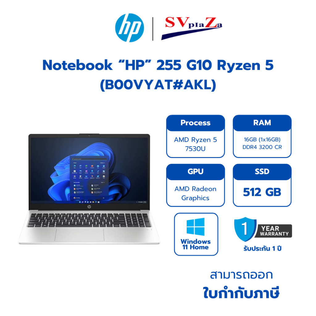 HP NOTEBOOK 255 G10 Ryzen 5 (B00VYAT#AKL) 7530U/16GB/512GB SSD /15.6″/Win11Home ประกัน1ปี สามารถออกใ
