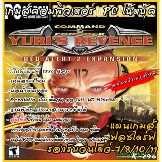 Red Alert 2  Yuris Revenge เพิ่มแผ่นที่ใหม่ 1280 Map (สูตรโกง) แผ่นและแฟลชไดร์ฟ  เกมส์ คอมพิวเตอร์  Pc และ โน๊ตบุ๊ค
