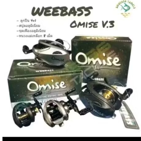 รอกweebess omise สำหรับตกปลา
