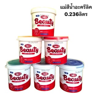 BEAUTY แม่สีน้ำอะครีลิค ขนาด 0.236 ลิตร