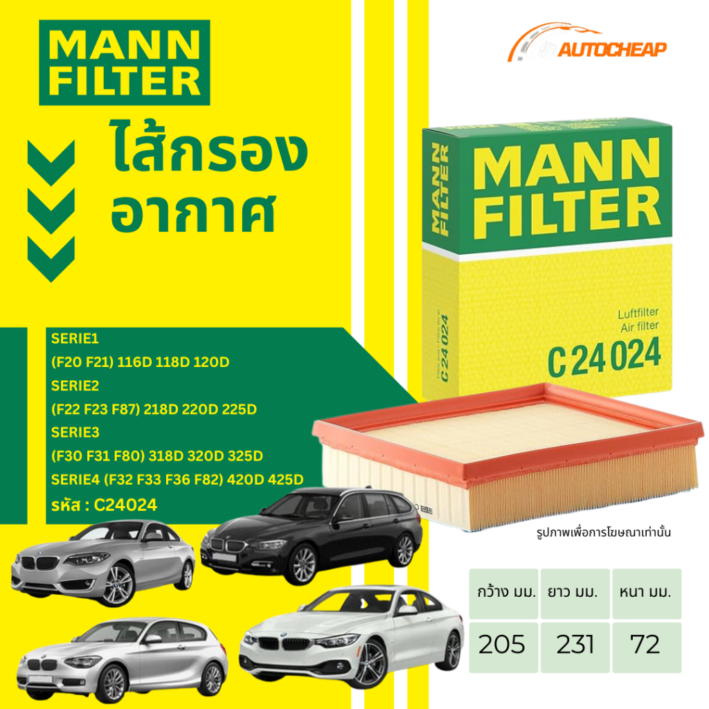 MANN FILTER กรองอากาศ BMW รุ่น F20 F21 F22 F23 F87 F30 F31 F80 F32 F33 F36 F82 บีเอ็ม เครื่อง N47 B47 ดีเซล C24024
