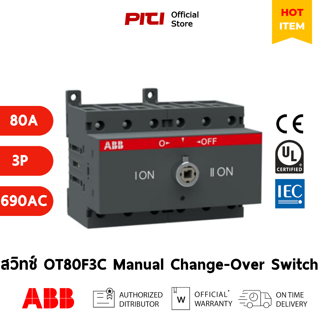 ABB สวิทช์ OT80F3C 80A 3P Manual Change Over Switches เปลี่ยนตำแหน่งด้วยมือ (ON–OFF–ON)