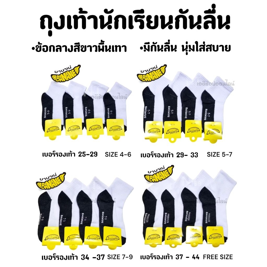 ถุงเท้านักเรียนสีขาวพื้นเทา ยกโหล 12 คู่ ครบไซส์ ป้าย Banane ใส่สบาย ใส่ได้ทั้งชายหญิง