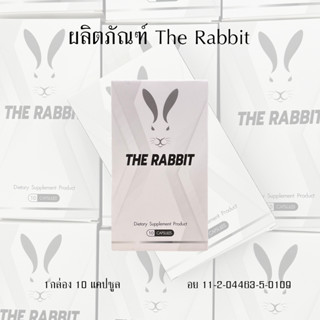 อาหารเสริม ตราเดอะ แรบบิท The Rabbit 1 กล่อง 10 แคปซูล (ส่งไ…