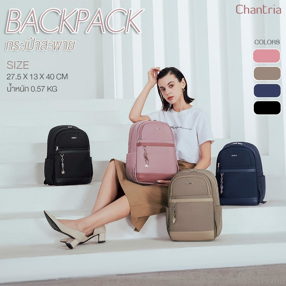 Chantria กระเป๋าเป้สะพายหลัง กระเป๋าเป้ ดีไซน์สวยและจุของได้เยอะ ใช้งานได้หลากหลาย รุ่น CB00648