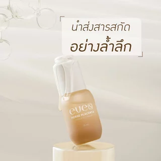 EVES อีฟส์ เซตหยุดอายุผิว กันแดด เซรั่มอีฟส์ ครีมเจล ผิวหน้ากระจ่างใส ลดเลือนริ้วรอย ป้องกันผิวจากแสงแดด