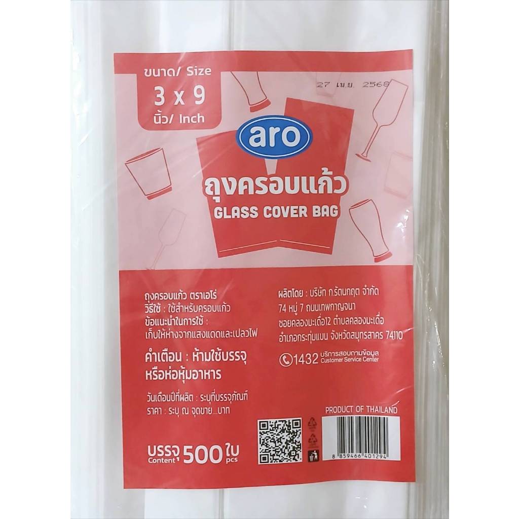aro ตราเอโร่ ถุงครอบแก้ว ขนาด 3 x 9 นิ้ว บรรจุ 500 ใบ ใช้งานในรีสอร์ท โรงแรม บังกะโล ที่พัก ต่าง ๆ