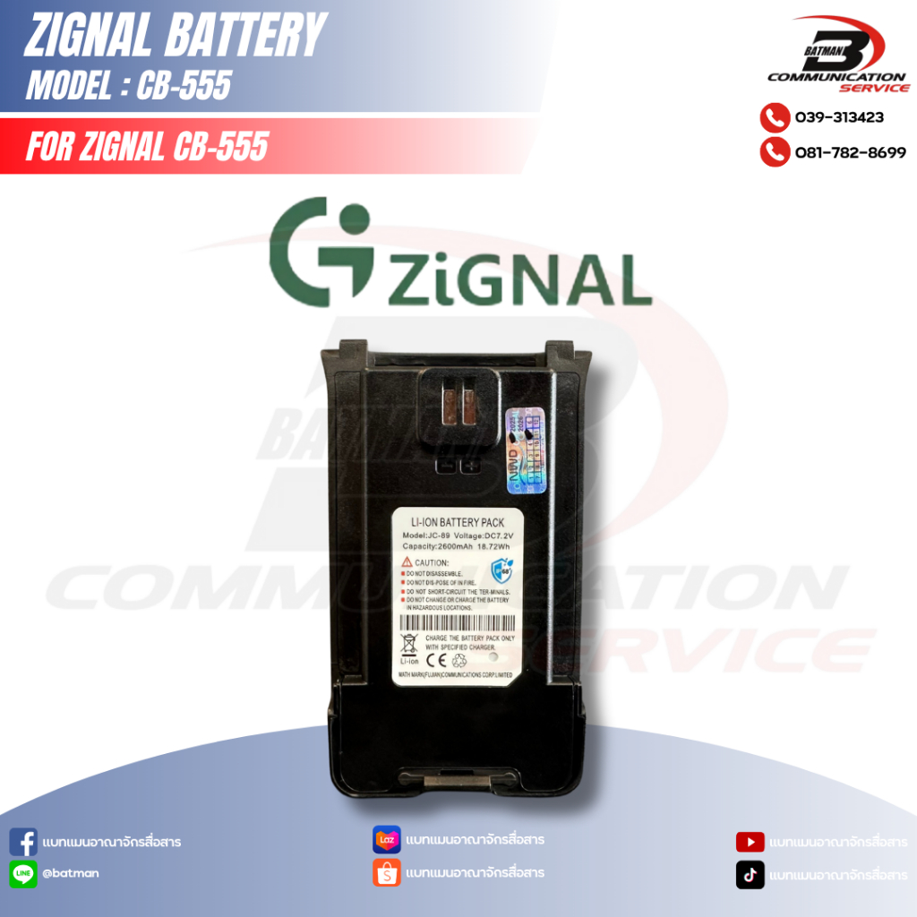 แบตเตอรี่วิทยุสื่อสาร ZIGNAL รุ่น CB-555