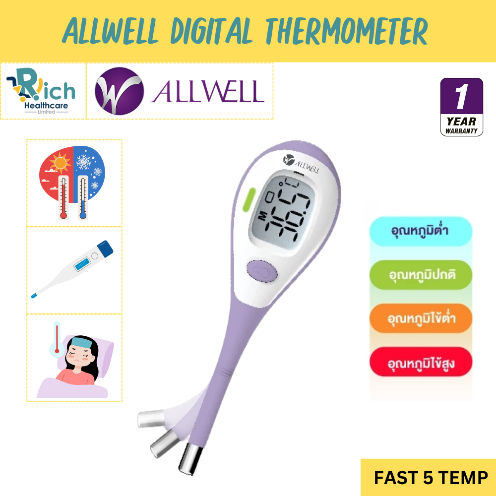 ALLWELL Digital Thermometer เครื่องวัดอุณหภูมิร่างกายแบบดิจิตอล รุ่น Fast5 [1 Year Warranty]