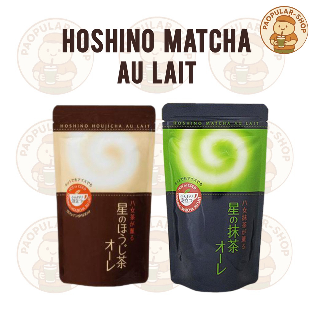 [พร้อมส่งในไทย] Hoshino matcha/houjicha Au lait