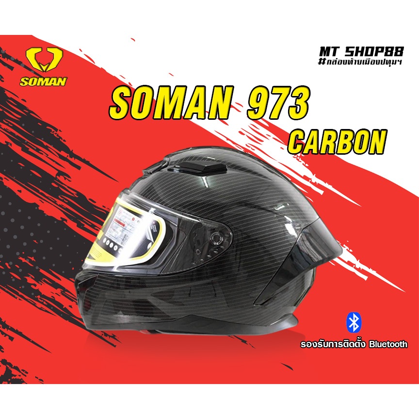 หมวกกันน็อค SOMAN SM973 หมวกกันน็อคเต็มใบ ทรงสปอร์ต ผ่อน0%