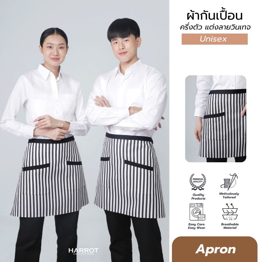 ผ้ากันเปื้อน ครึ่งตัวสั้น แต่งลายวินเทจ
