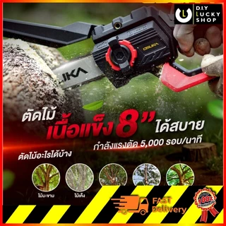 OSUKA รุ่น OCMC537-K1 OCMC537-N เลื่อยไฟฟ้าไร้สายไร้แปรงถ่าน 8" 20V โอซุกะ เลื่อยโซ่ ไร้สาย 8นิ้ว มาแทน OCMC537-M1